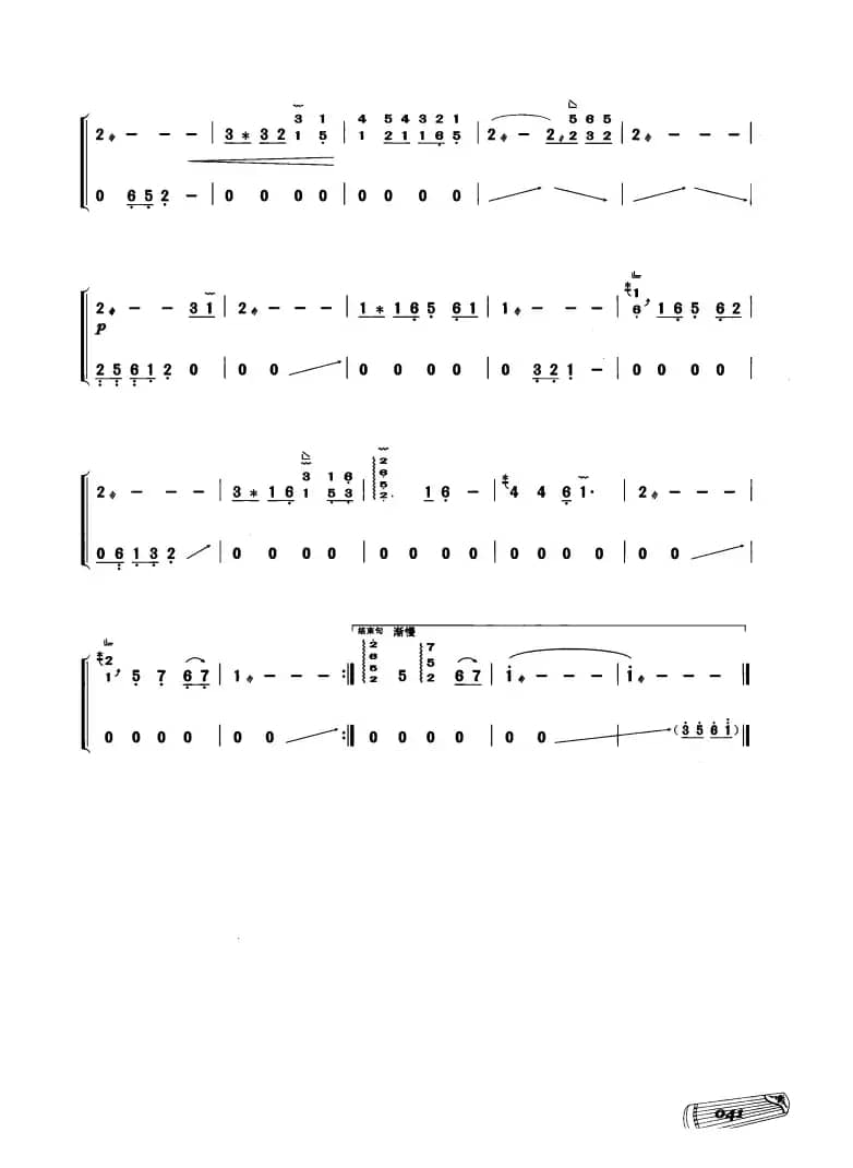 古筝独奏：但愿人长久