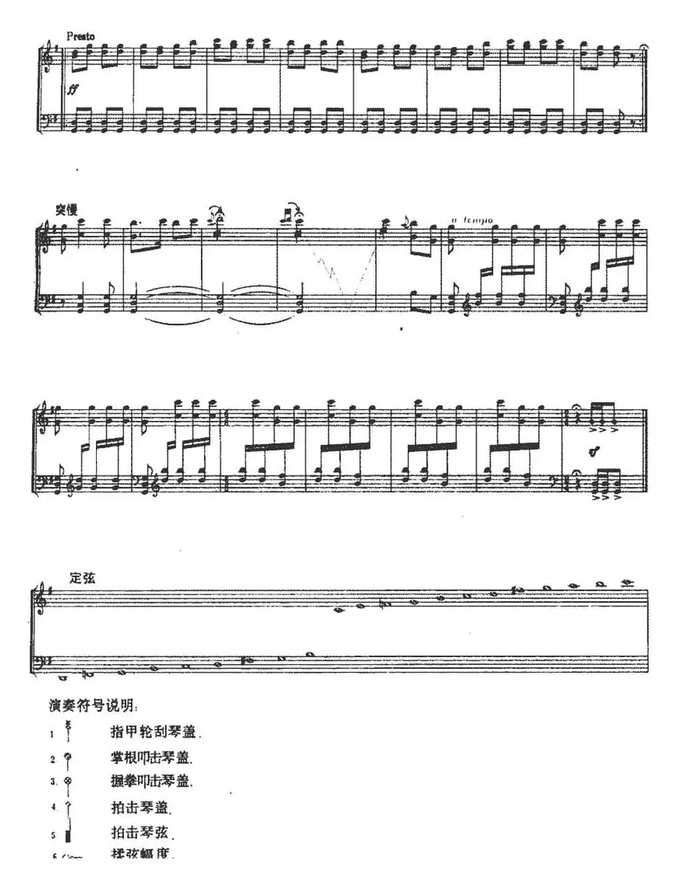 西域随想（筝独奏）