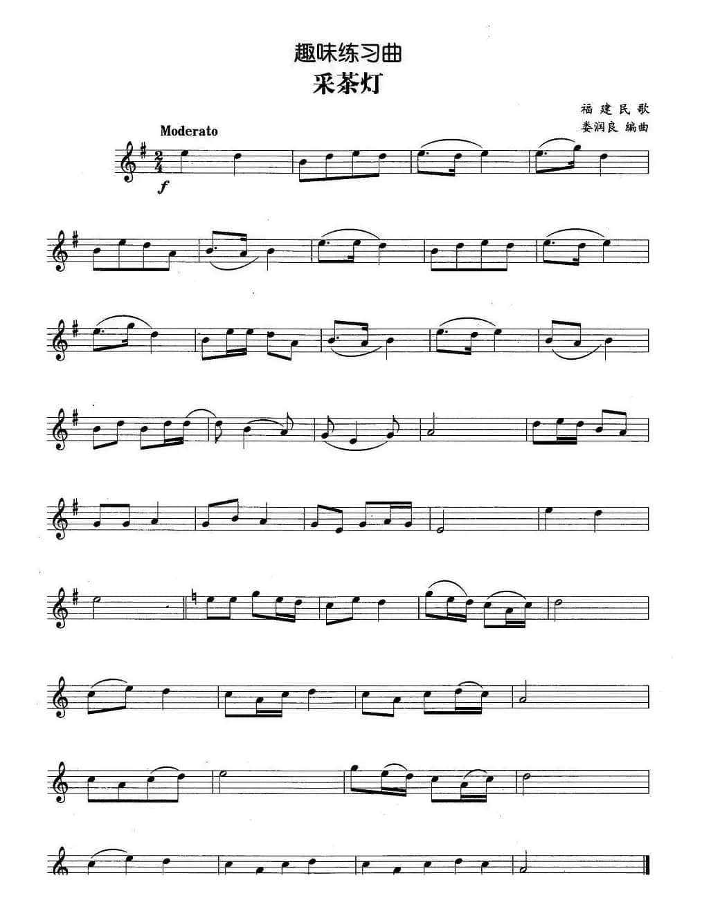 趣味练习曲：采茶灯