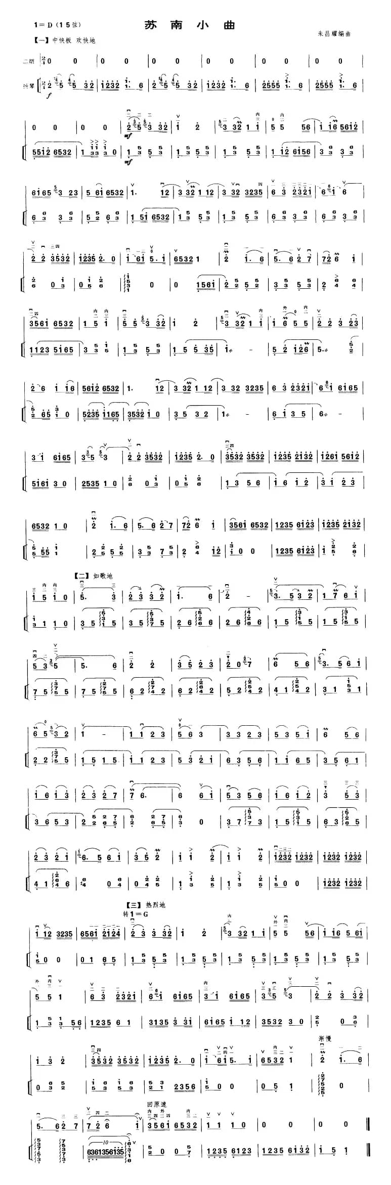 苏南小曲（扬琴伴奏谱）