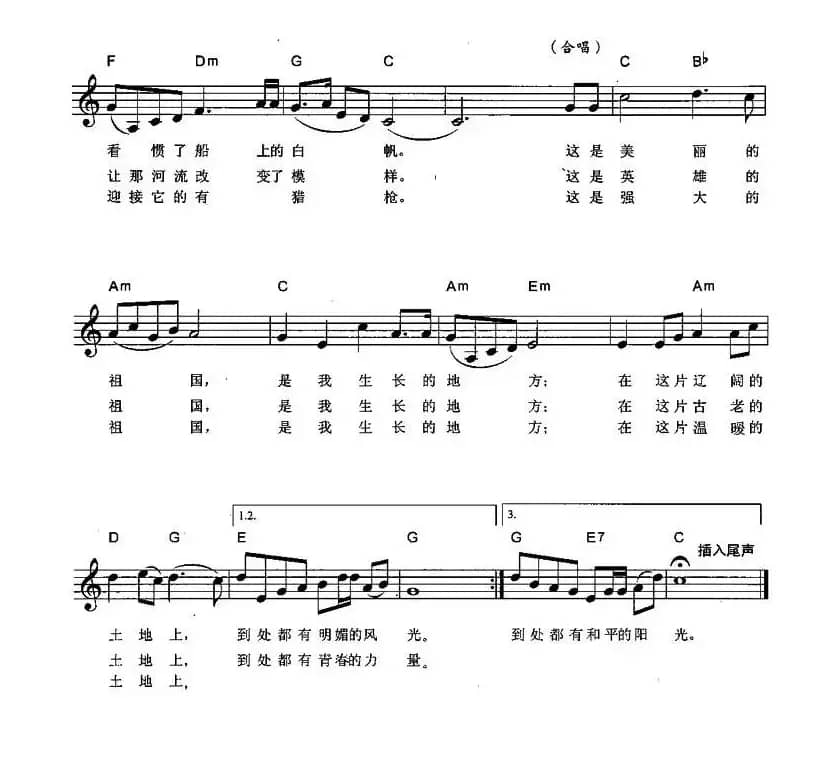 我的祖国（电影《上甘岭》插曲、弹唱谱）