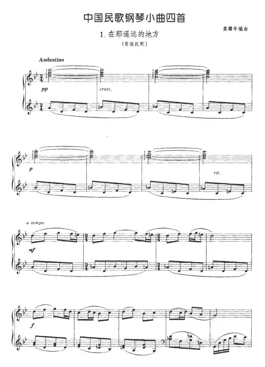 中国民歌钢琴小曲四首：1.在那遥远的地方（青海民歌）