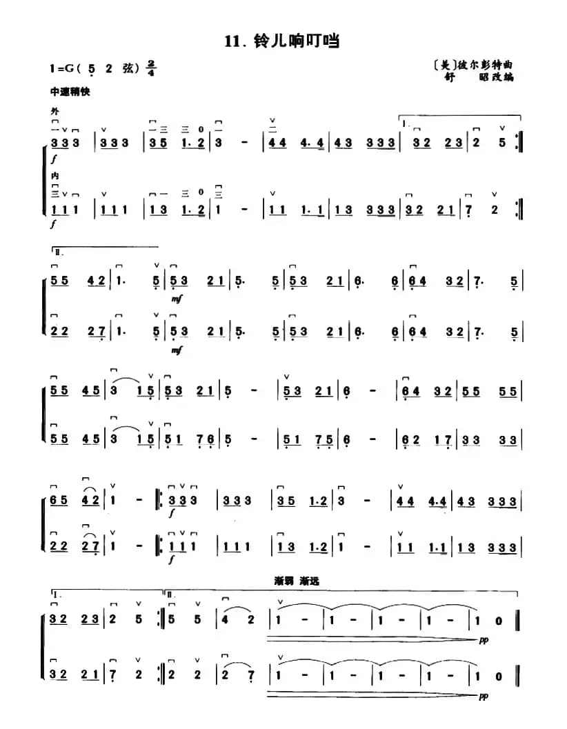 铃儿响叮当（二重奏）