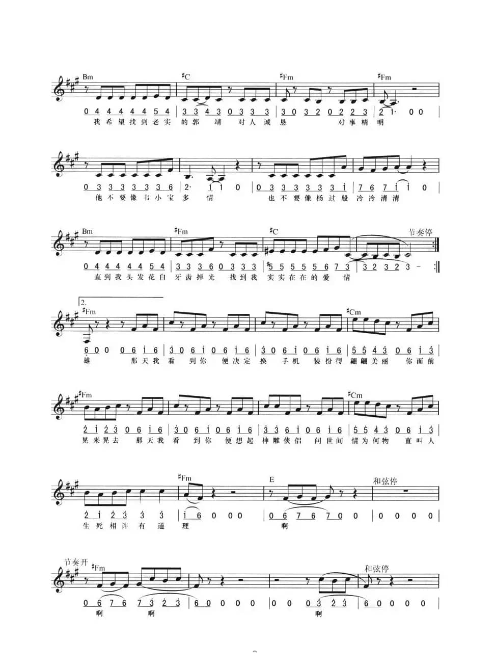 我不是黄蓉（线简混排弹唱谱）