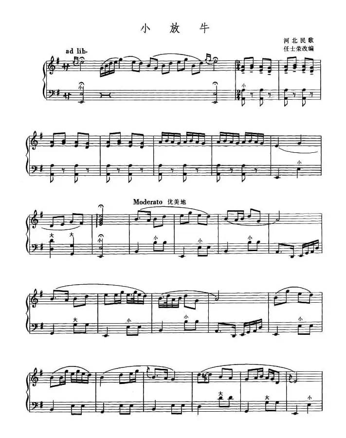 小放牛（4个版本）