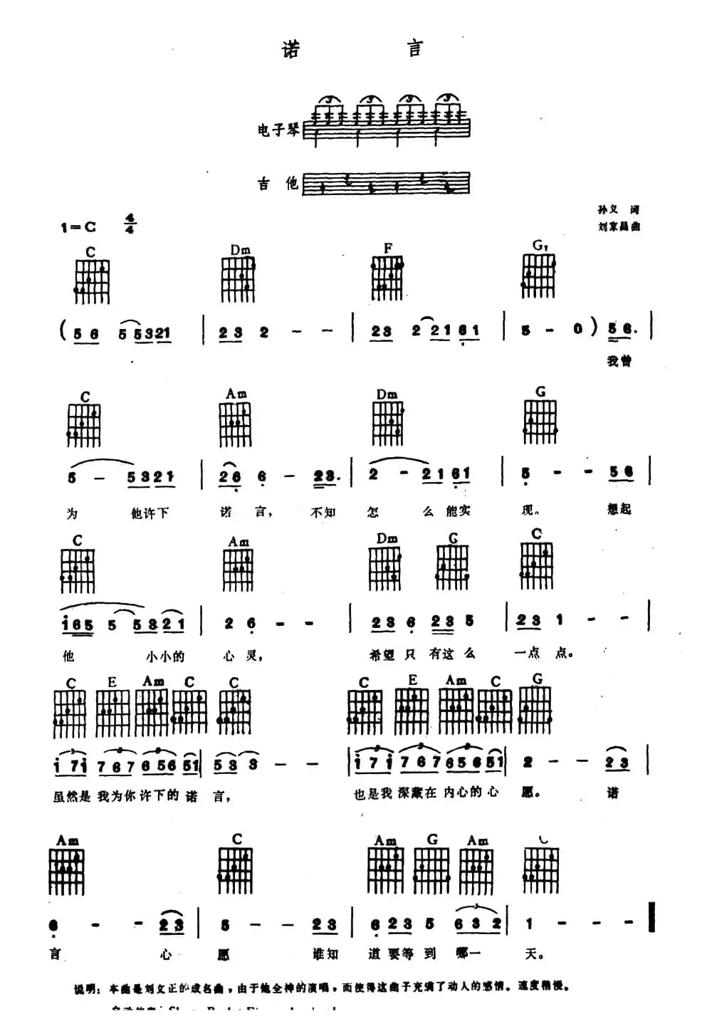 诺言（电子琴吉他弹唱谱）
