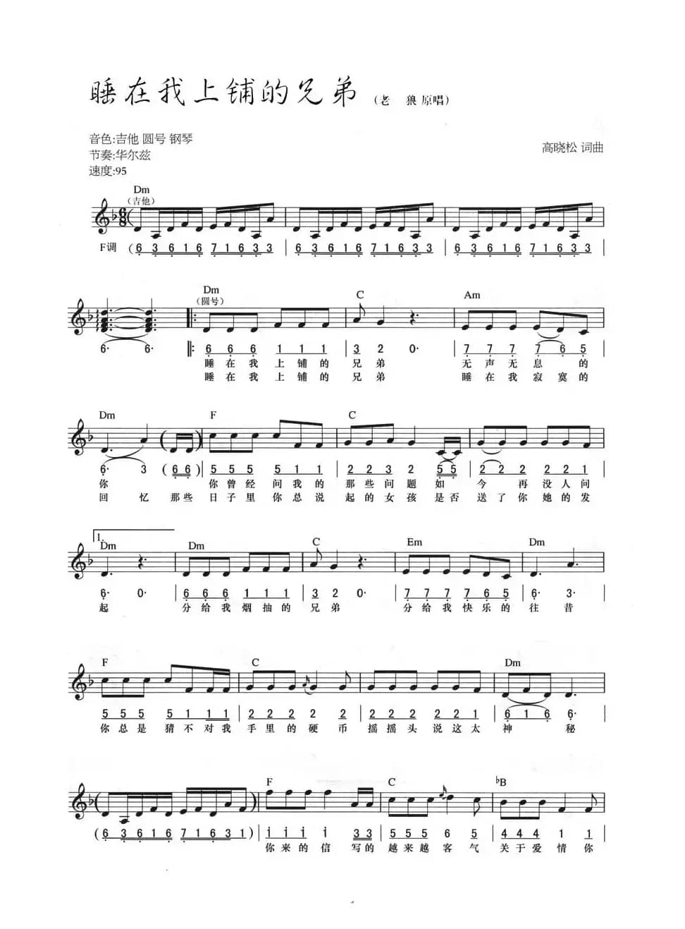 睡在我上铺的兄弟（线简混排弹唱谱）