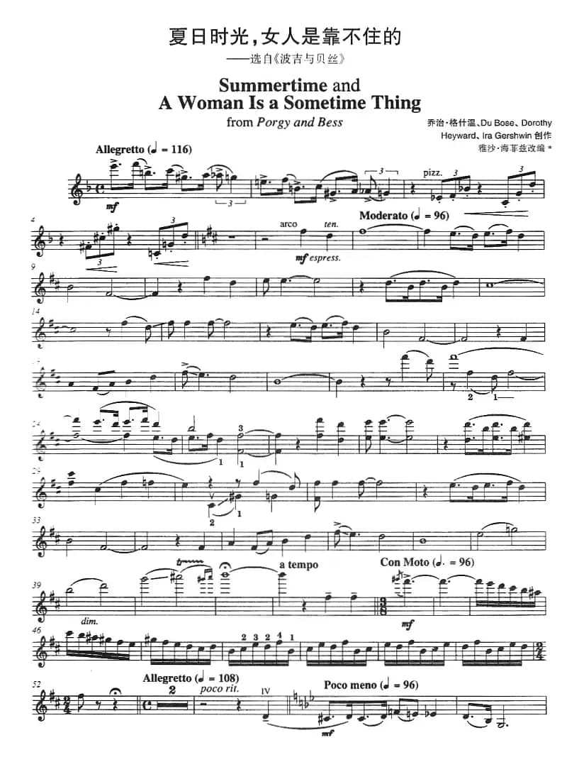 夏日时光,女人是靠不住的——选自《波吉与贝丝》(Summertime and A Woman Is a Sometime Thing、from Porgy and Bess)