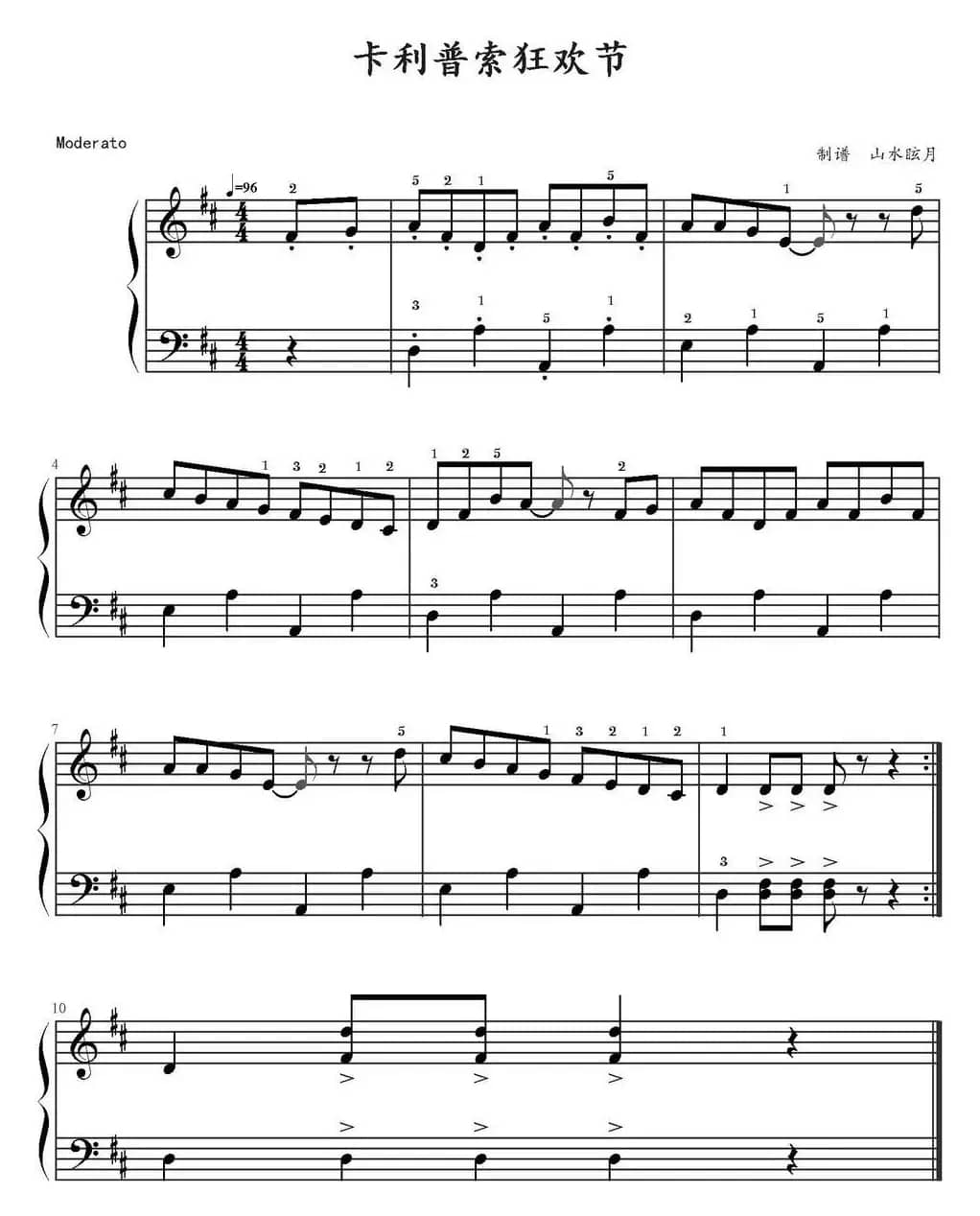 卡利普索狂欢节 