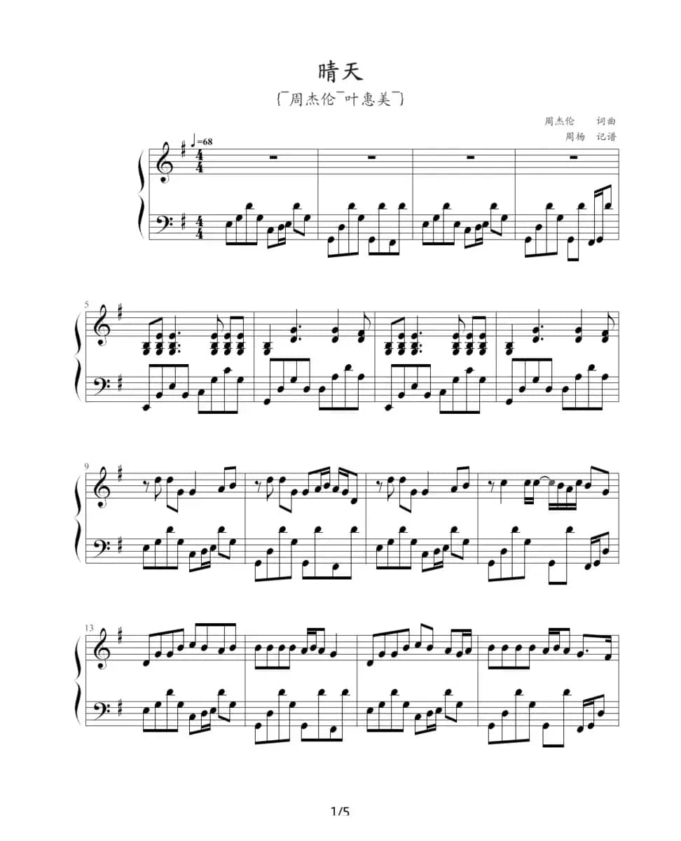 晴天（周杰伦曲、周扬记谱制谱版）