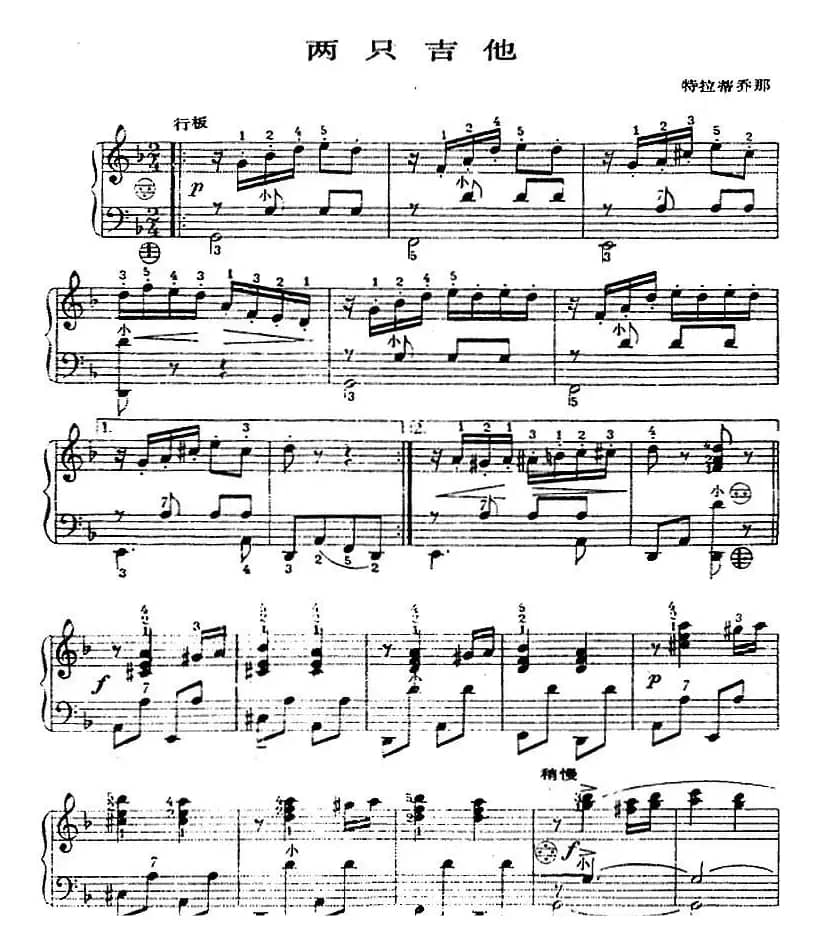 手风琴世界名曲：两只吉他