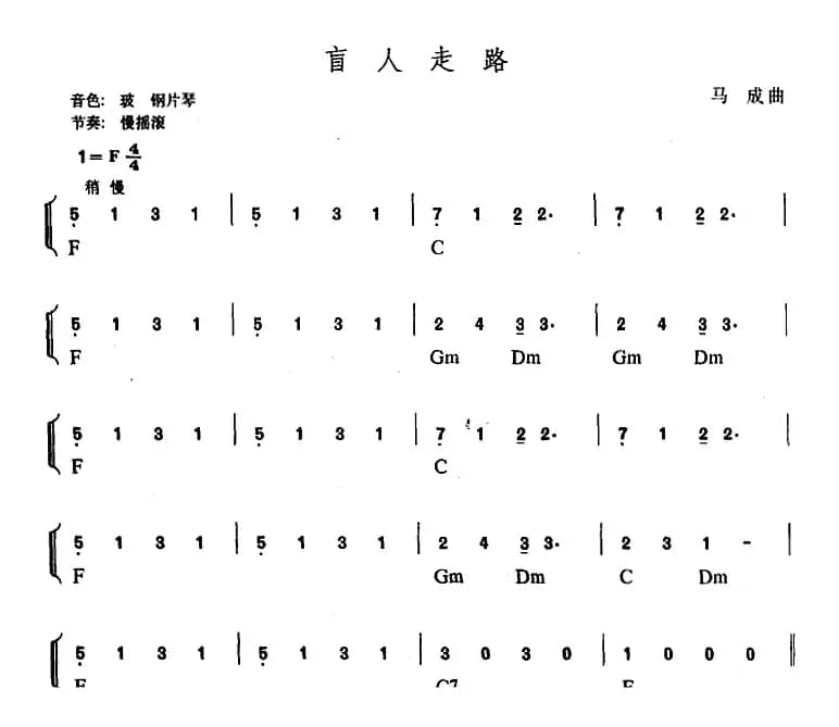 幼儿律动音乐：盲人走路