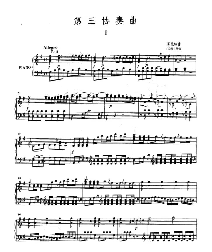 第三协奏曲第一乐章 G大调 Op.216（小提琴和钢琴）