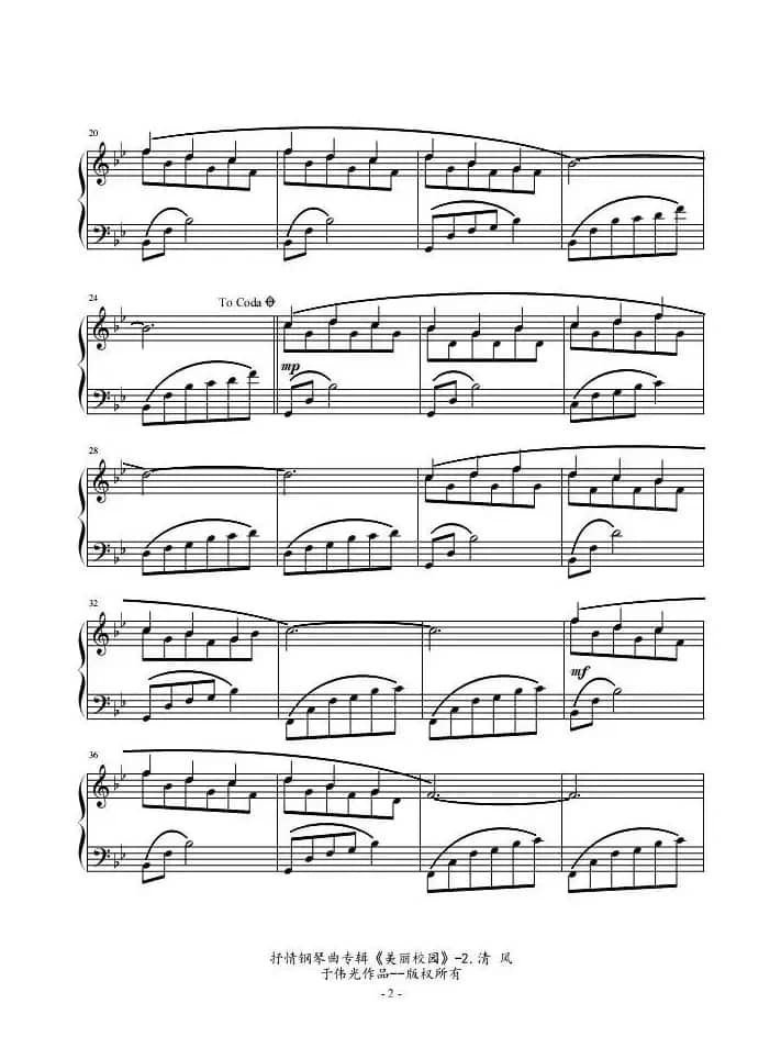 抒情钢琴曲专辑《美丽校园》No.2.清风