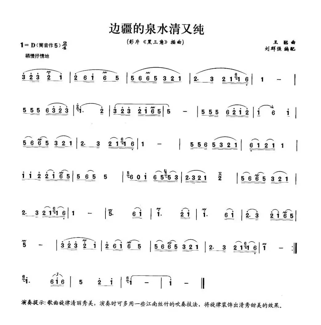 边疆的泉水清又纯