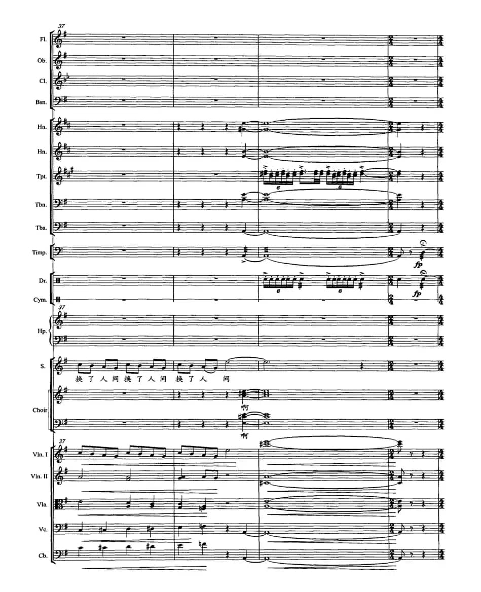 浪淘沙·北戴河（毛泽东词 徐沛东曲）