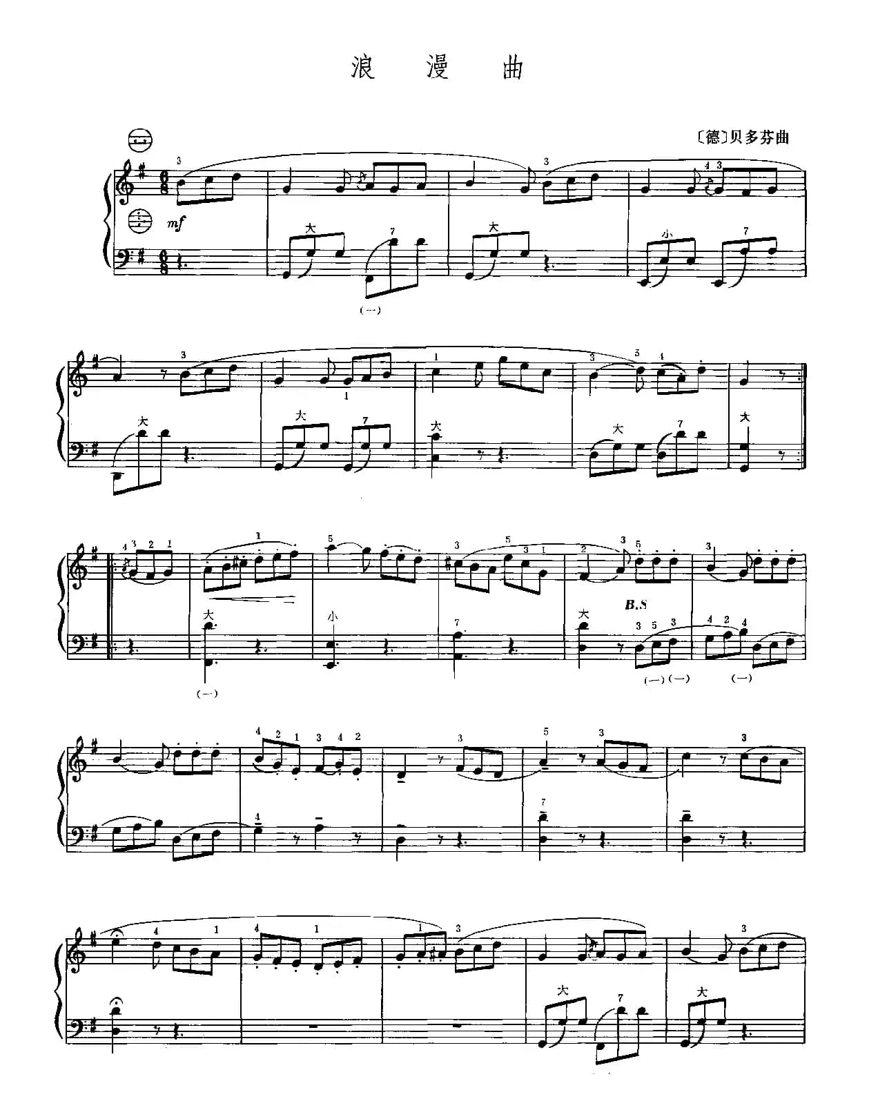 浪漫曲（贝多芬作曲版）