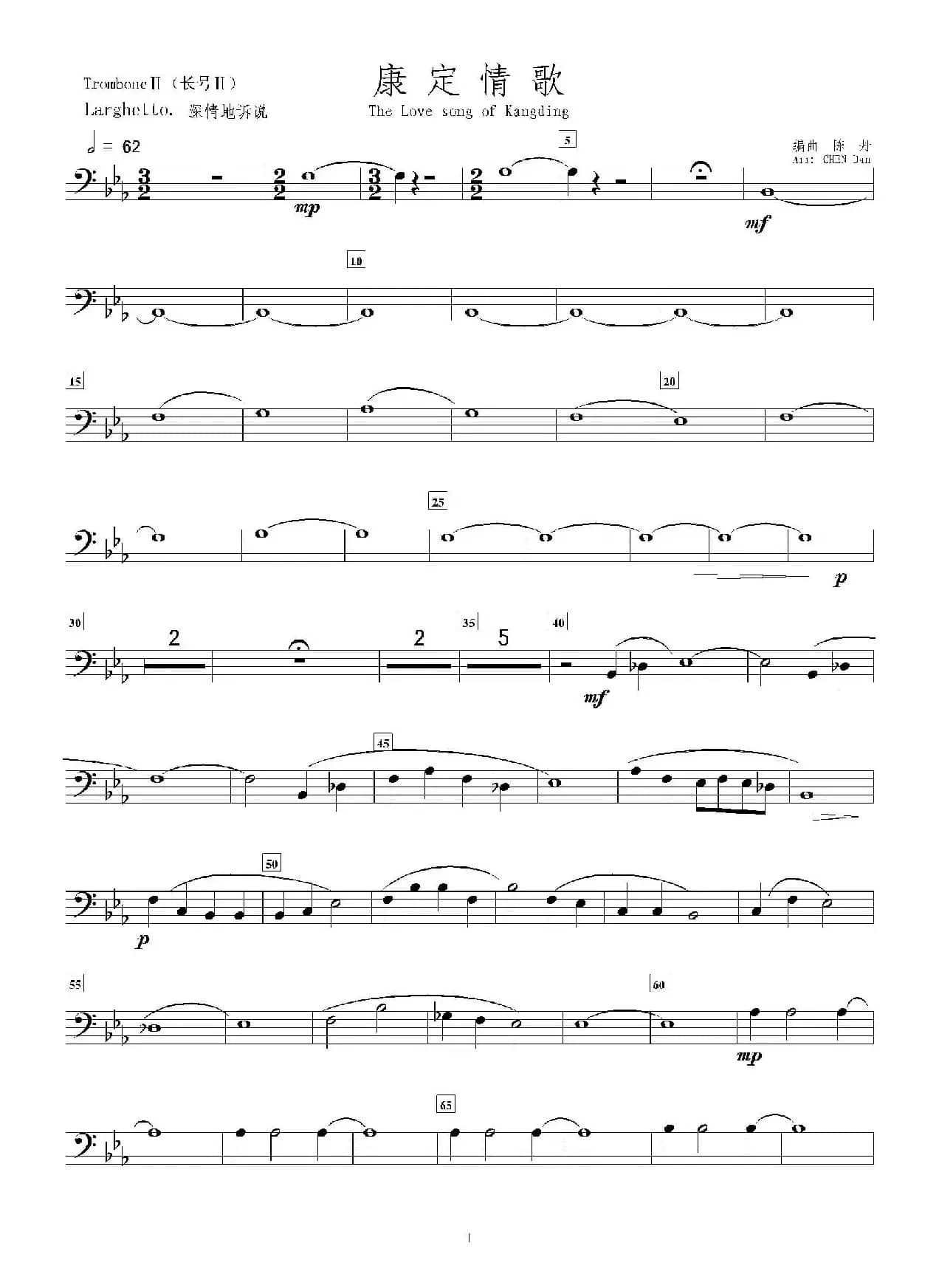 康定情歌（第二长号分谱）