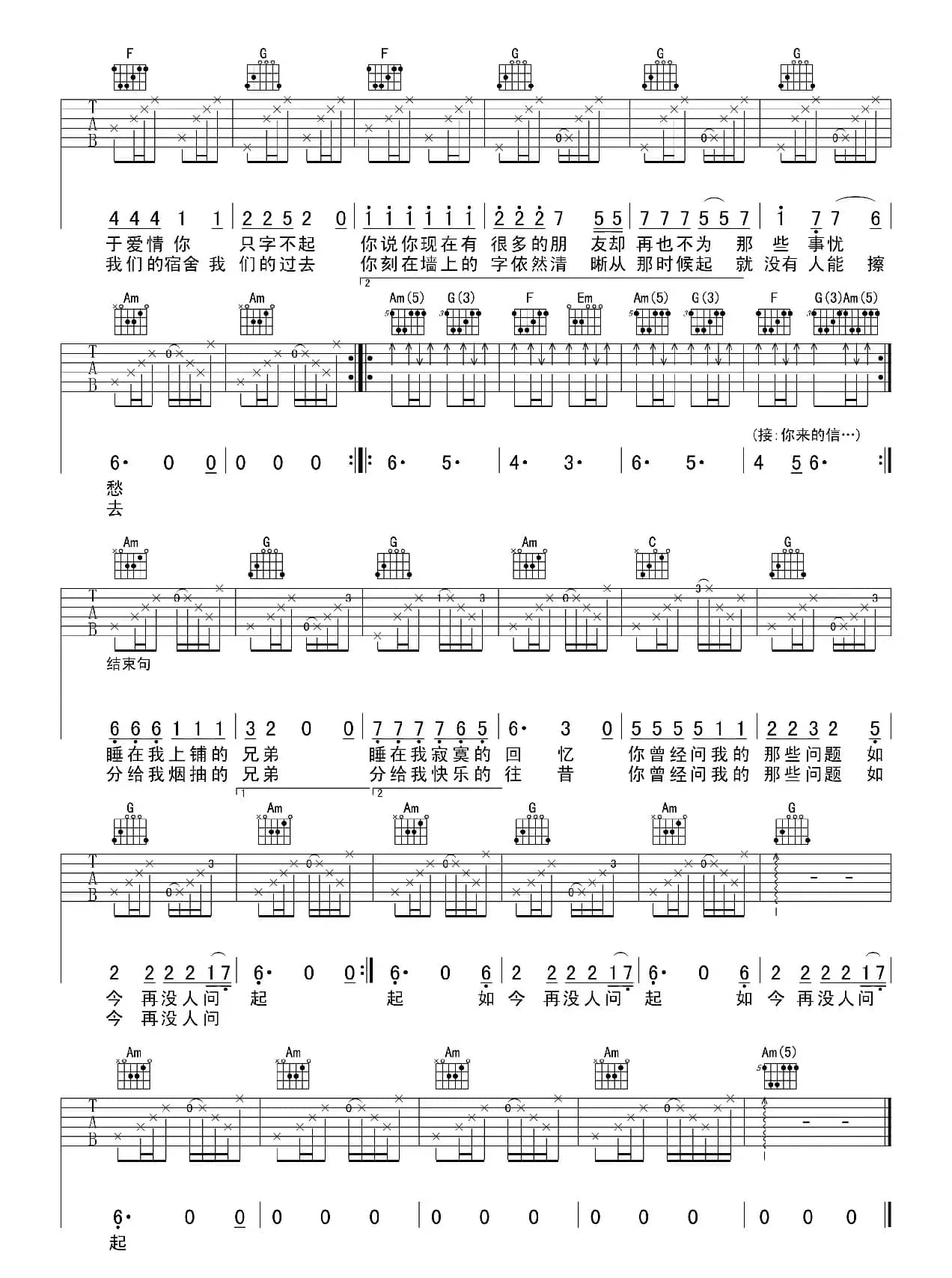 睡在我上铺的兄弟