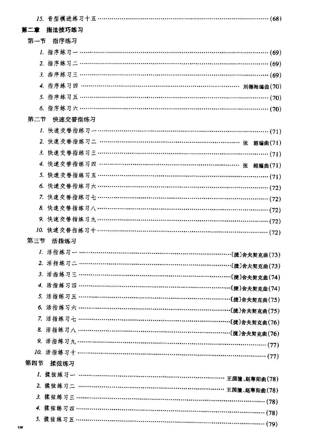 二胡微型练习曲