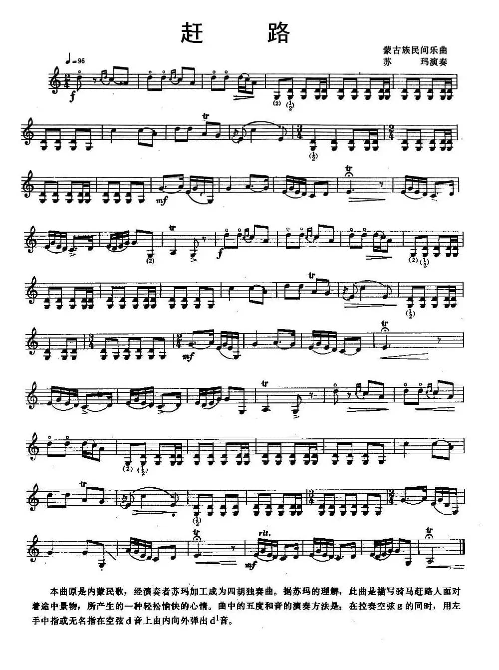 赶路（大四胡独奏）