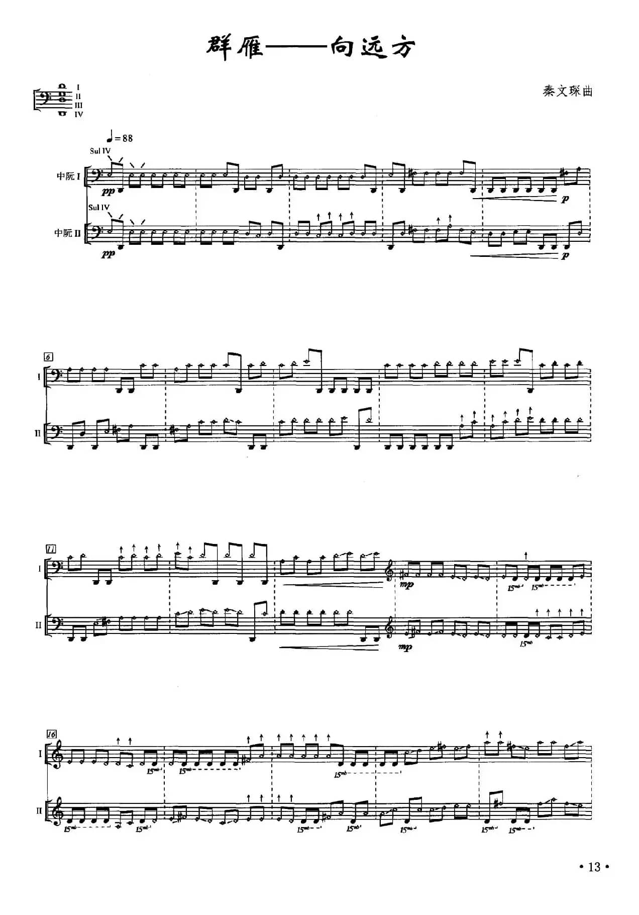 阮组曲：群雁——向远方