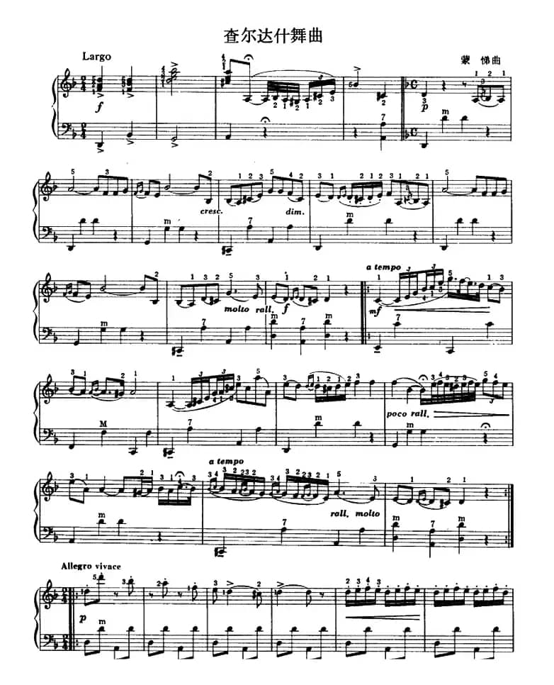 查尔达什舞曲（蒙悌作曲版）