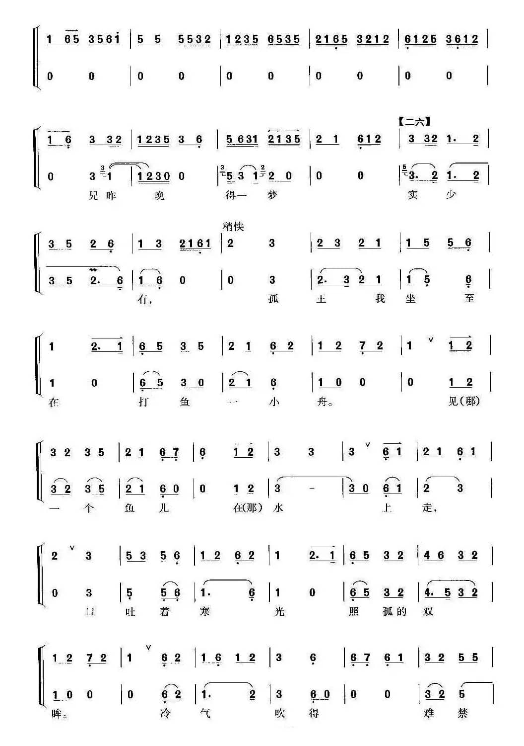 列国之中干戈吼（京剧《刺王僚》选段、京胡考级谱）
