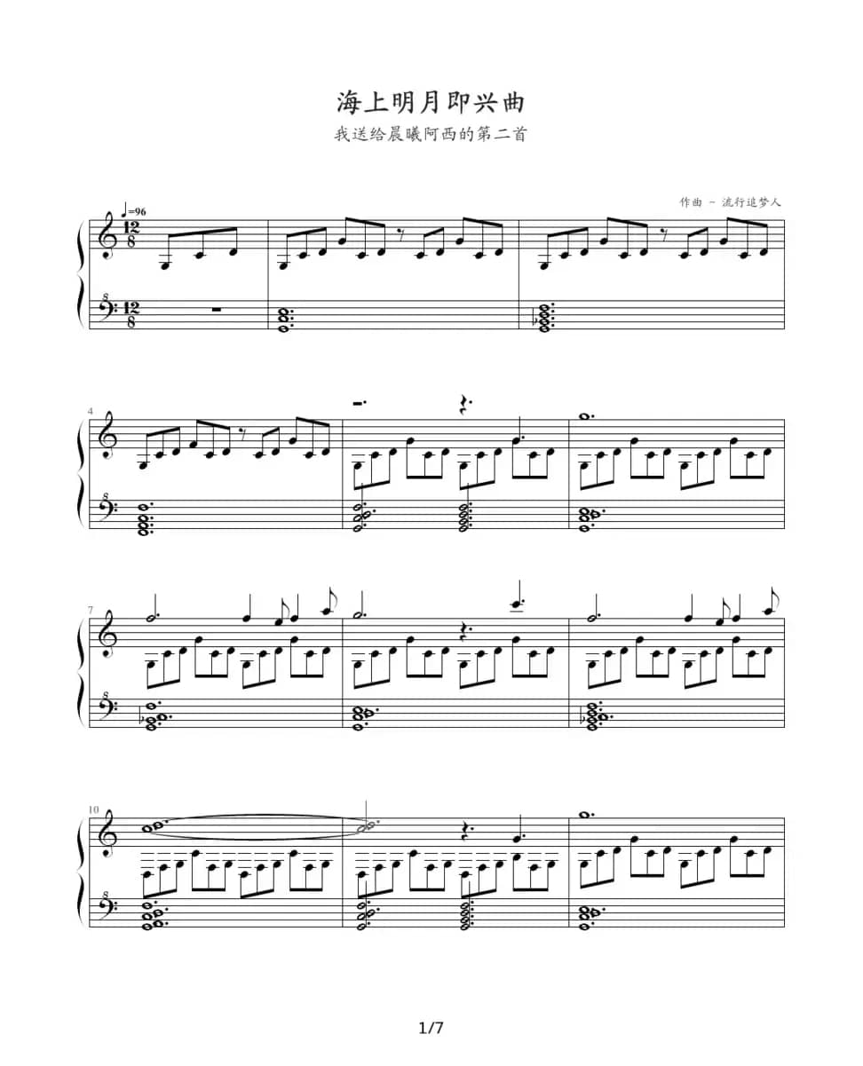 海上明月即兴曲