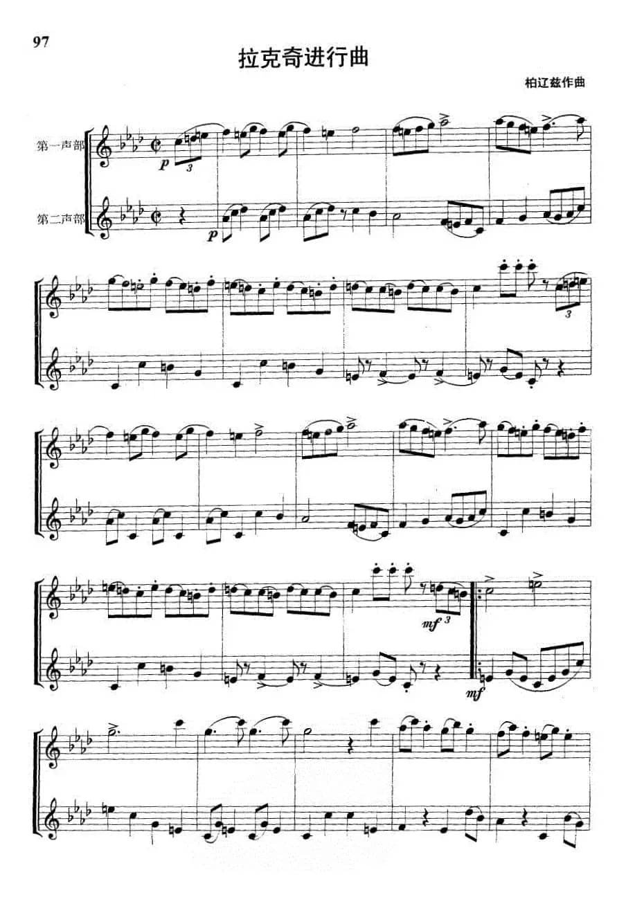 拉克奇进行曲（管乐重奏合奏）