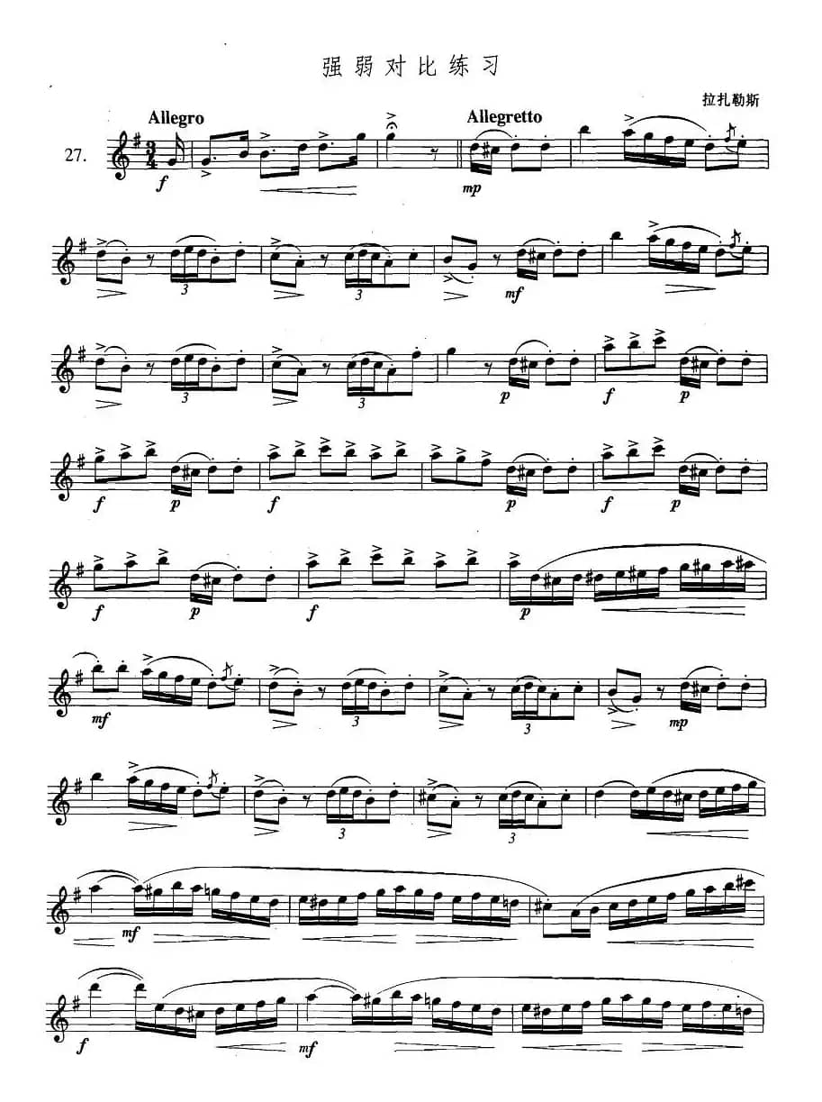 萨克斯练习曲合集（3—27）强弱对比练习