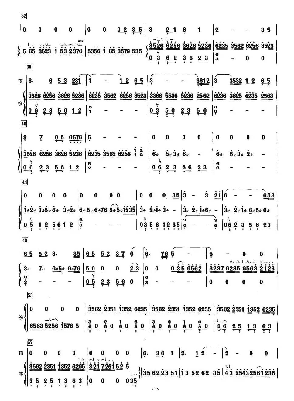 虎跑听泉（笛+筝）