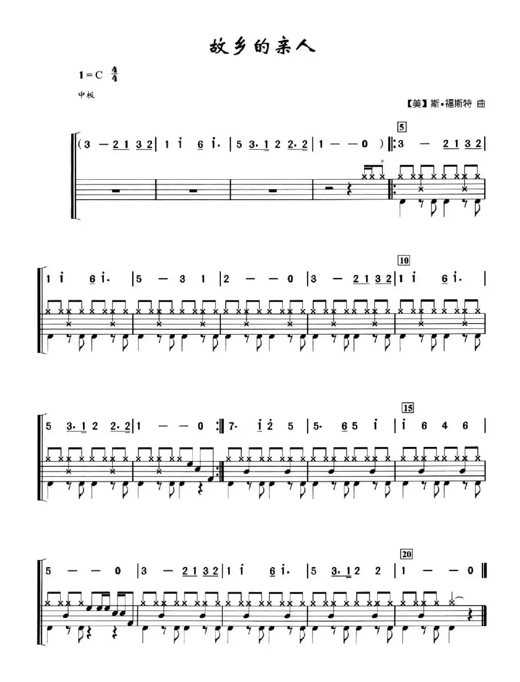 [美]故乡的亲人（架子鼓、简谱+鼓谱）