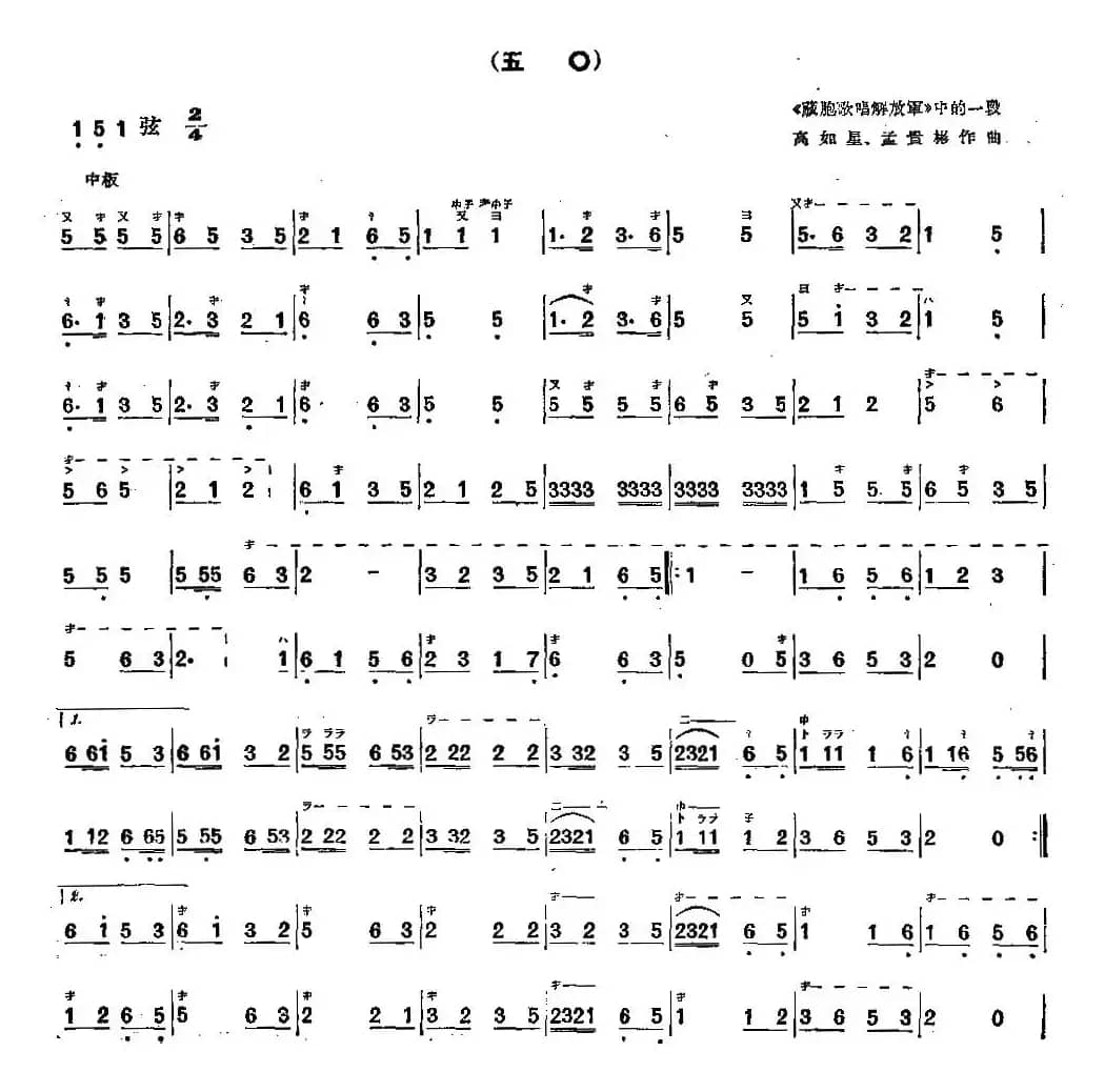 藏胞歌唱解放军（片段、三弦）