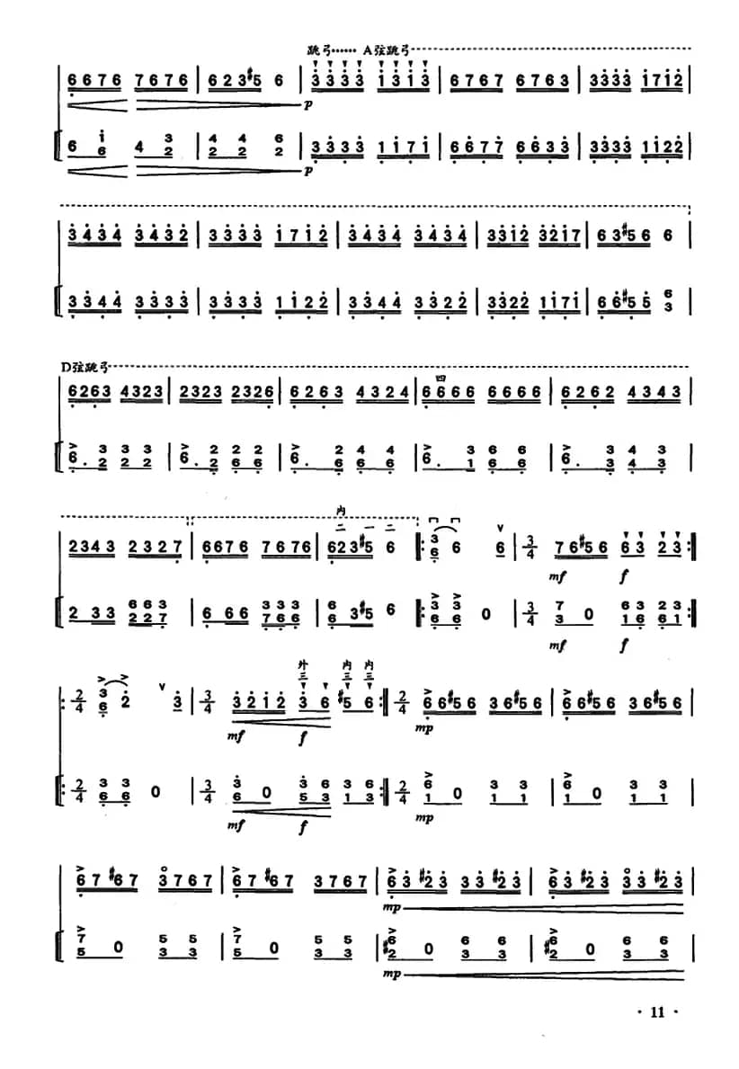 大漠（二胡独奏+扬琴伴奏）