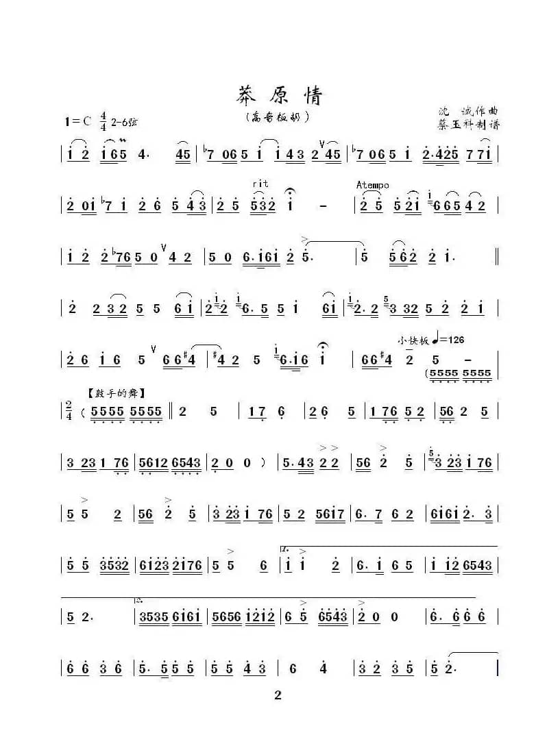 C调【莽原情】（高音板胡独奏曲）