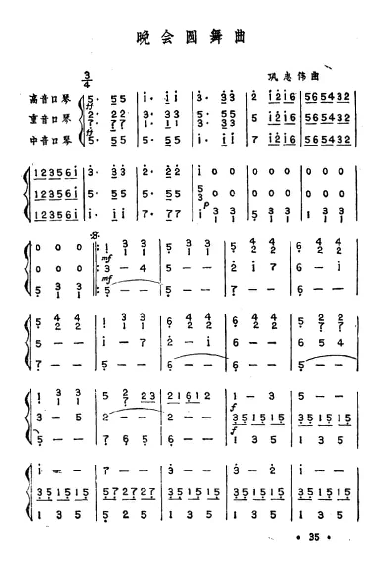 晚会圆舞曲（三重奏）