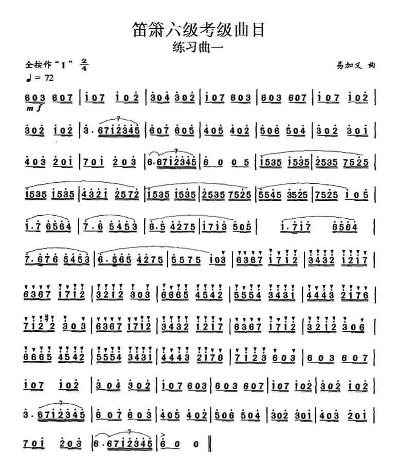 笛箫六级考级曲目：练习曲（1——9）