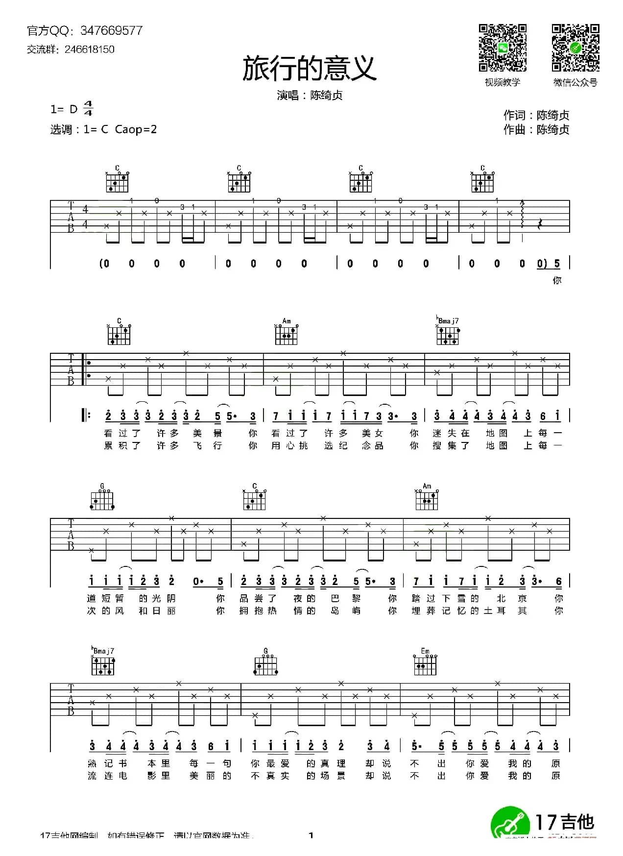 旅行的意义（悠音吉他课堂编配版）