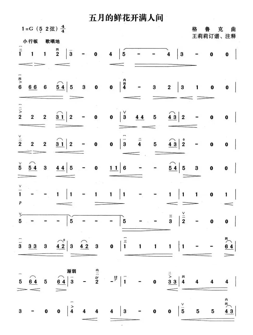 五月的鲜花开满人间