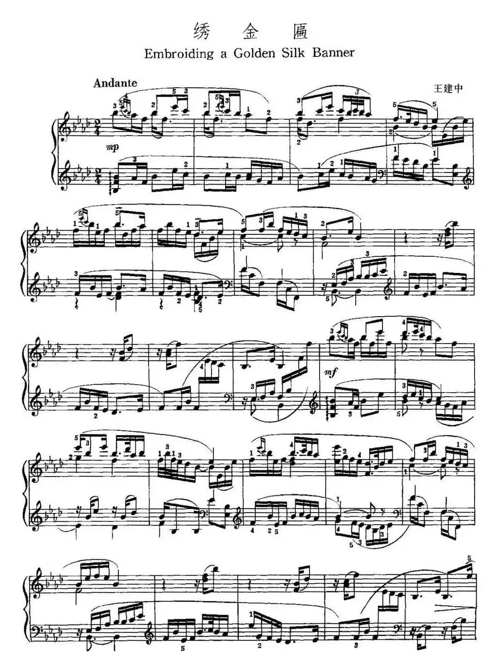 中国钢琴名曲30首：绣金匾