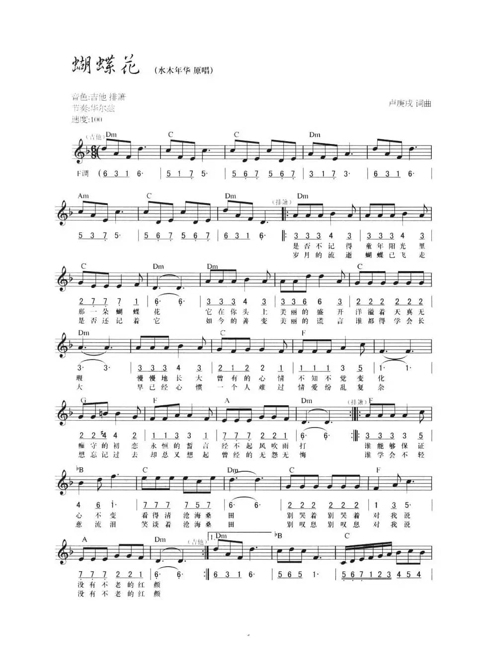 蝴蝶花（线简混排弹唱谱）