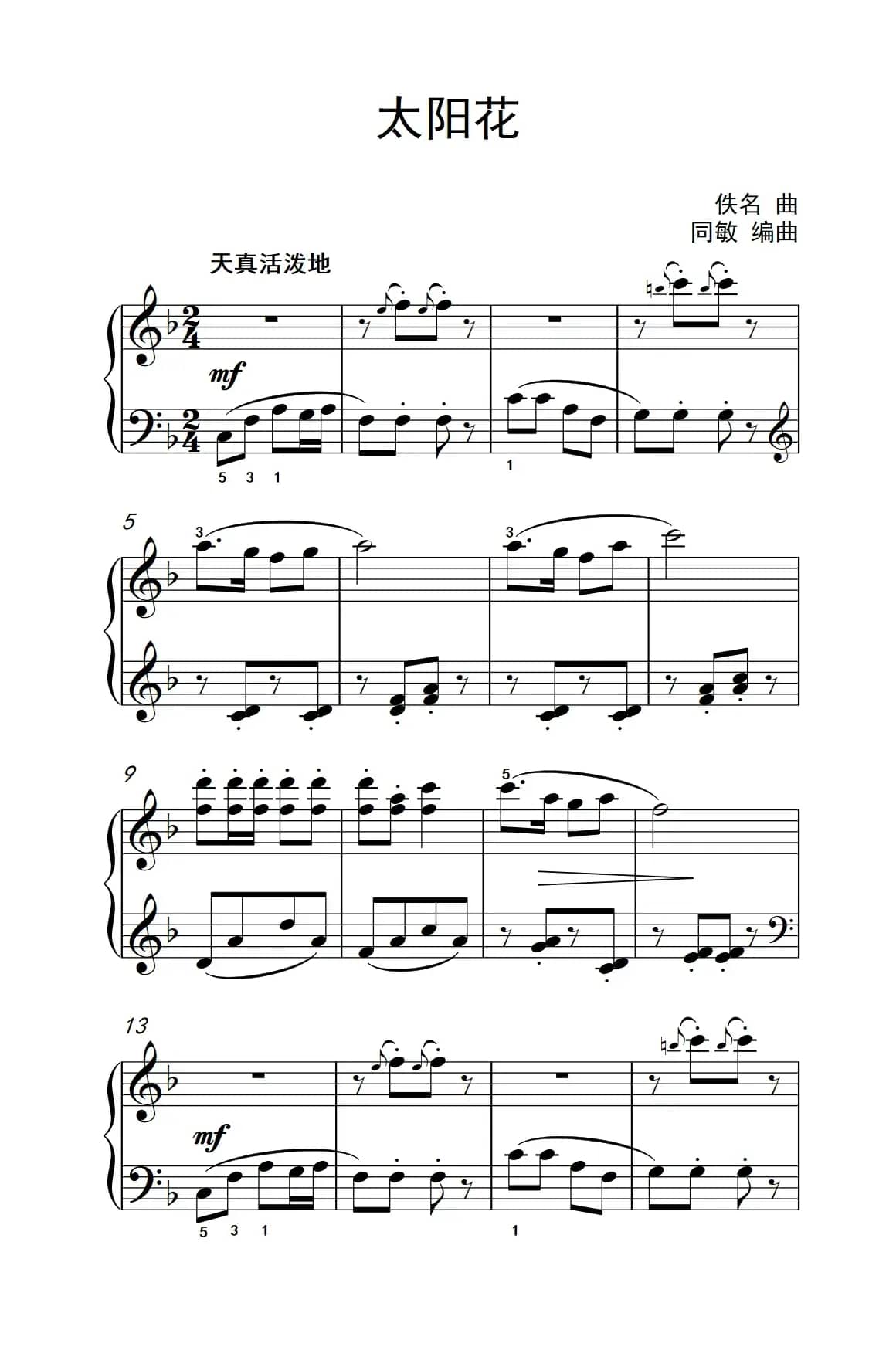 太阳花（约翰·汤普森 成人钢琴教程 第二册）