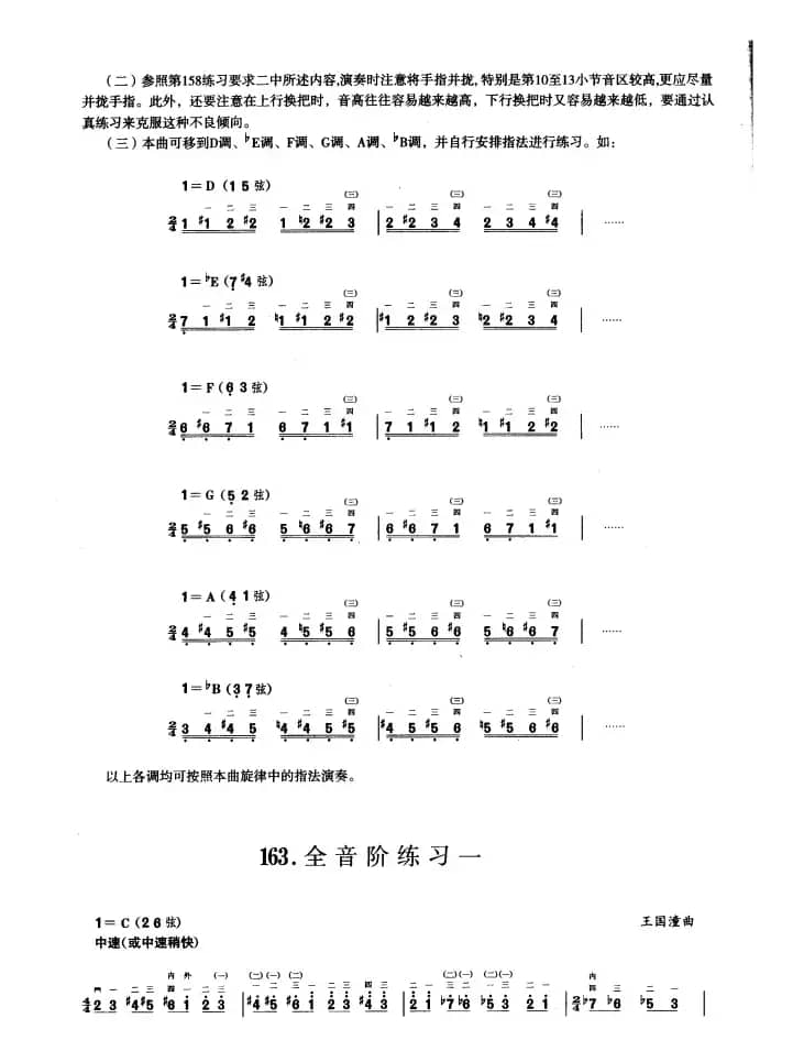 五、半音音阶与全音音阶练习（二胡音阶练习）