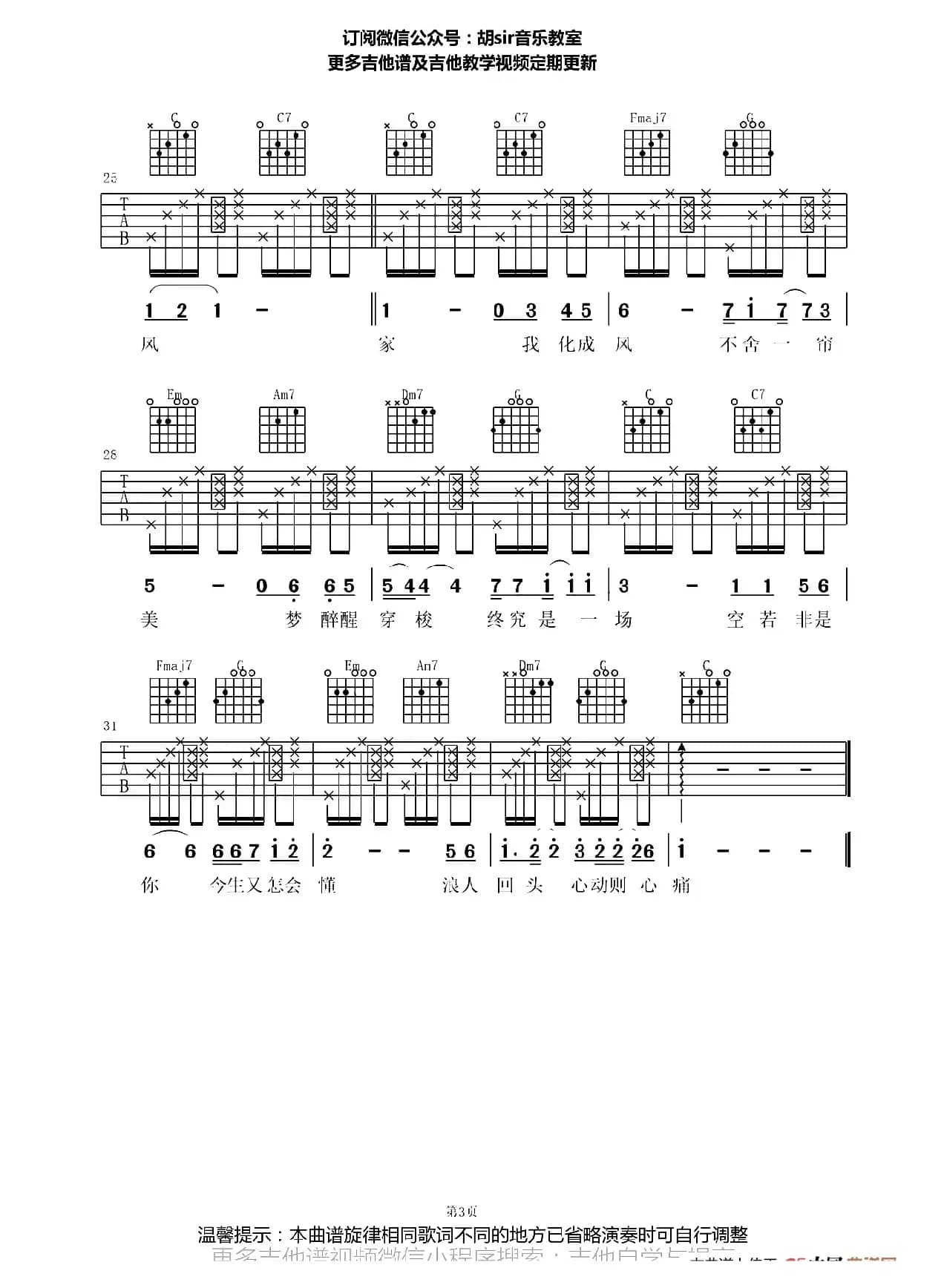 浪人琵琶（胡sir音乐教室编配版）