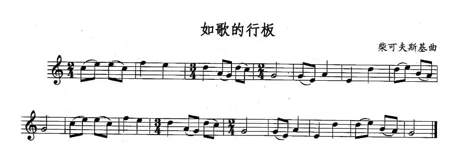 如歌的行板（柴可夫斯基作曲版、3个版本）