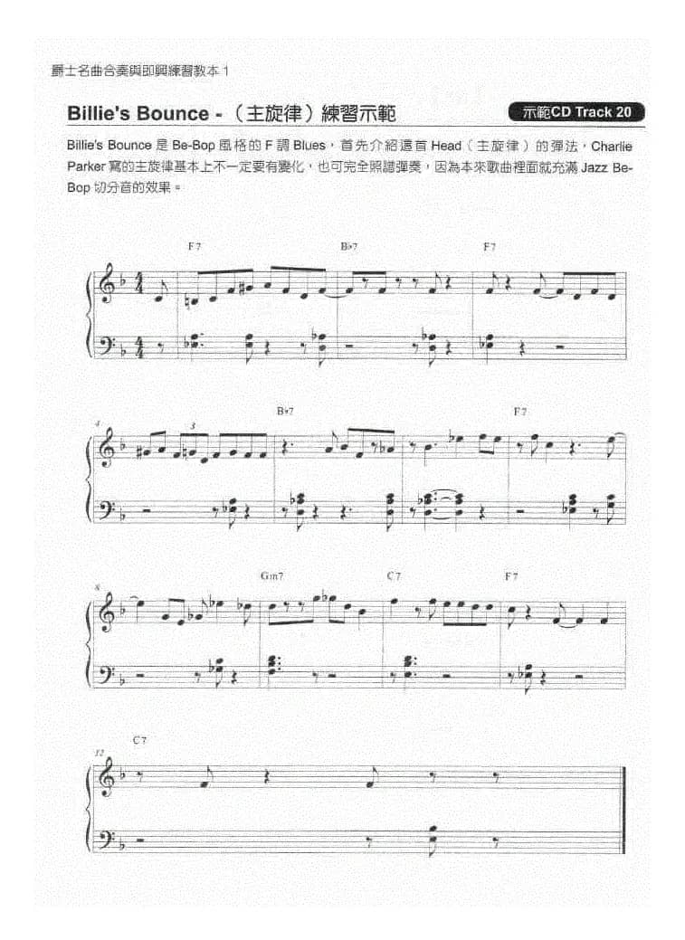 billie's bounce（爵士钢琴）
