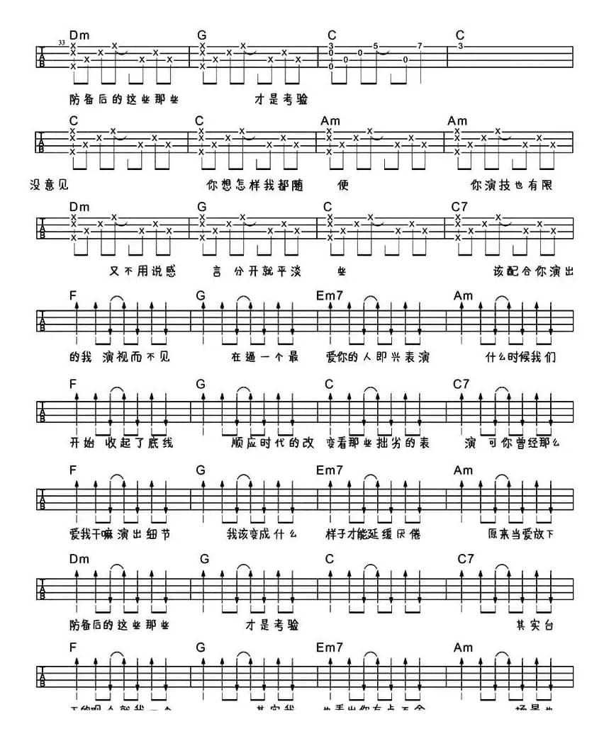 演员（尤克里里弹唱谱）