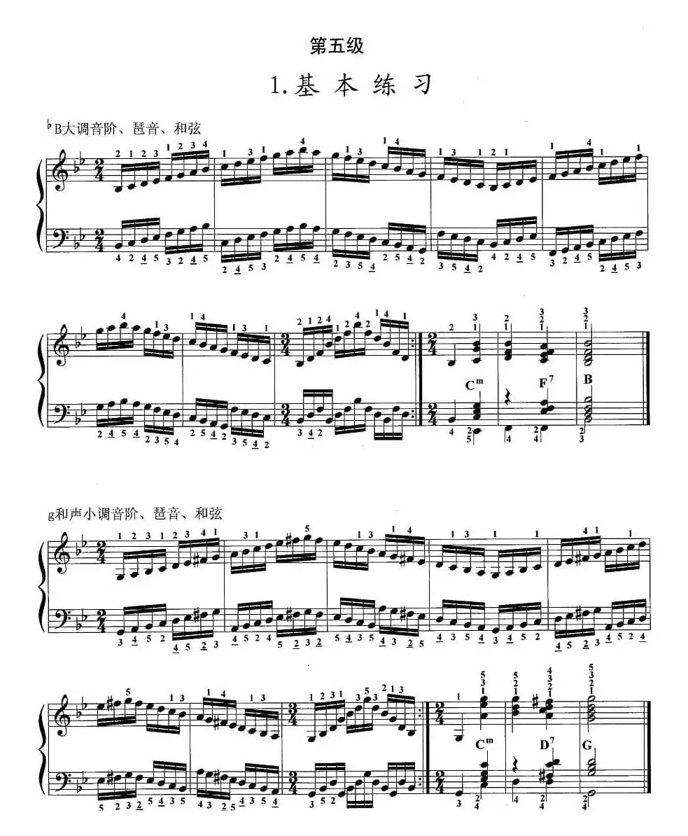 手风琴考级第五级：1、基本练习