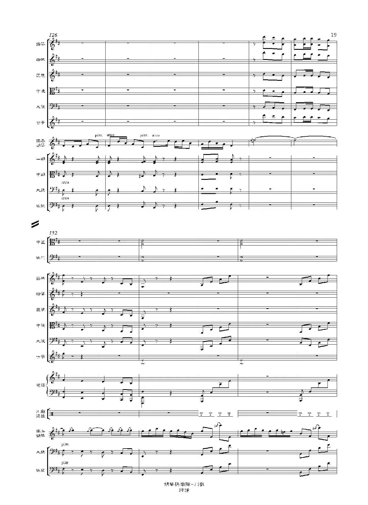 川戏(胡琴独奏+乐队伴奏总谱)